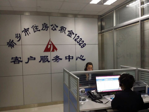 新乡市住房公积金
