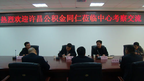 许昌市住房公积金管理中心到我中心调研