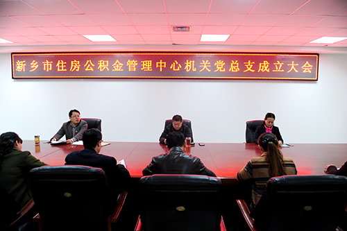 新乡市住房公积金管理中心
