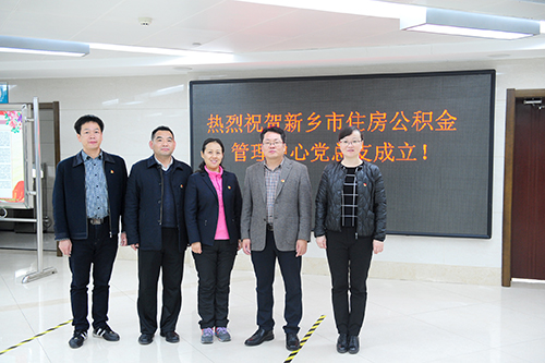 新乡市住房公积金管理中心
